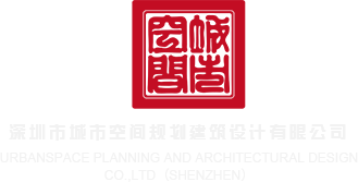 捅操欧美大屁股老女人深圳市城市空间规划建筑设计有限公司